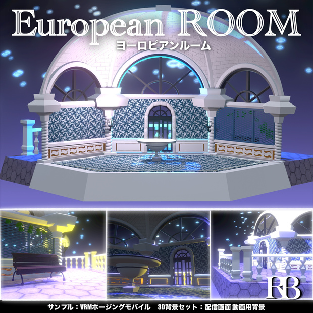 European ROOM：ヨーロピアンルーム
