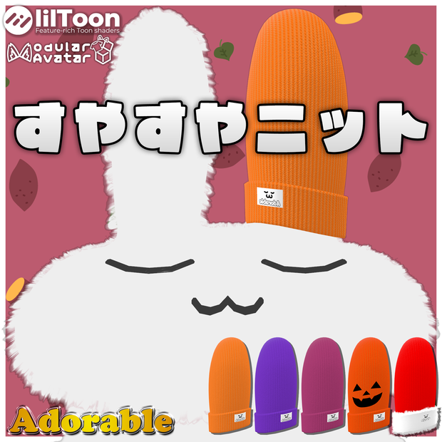 簡単着せ替え！【すやすやうさぎ対応】すやすやニット