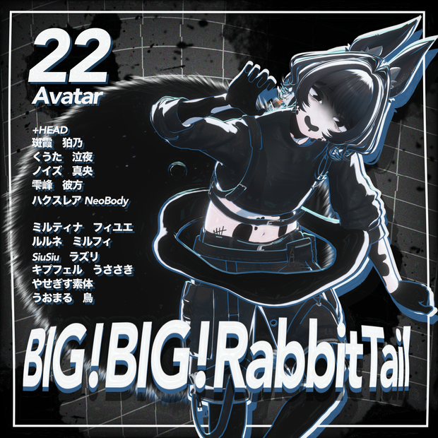 【22アバター対応】BIG!BIG!RabbitTail