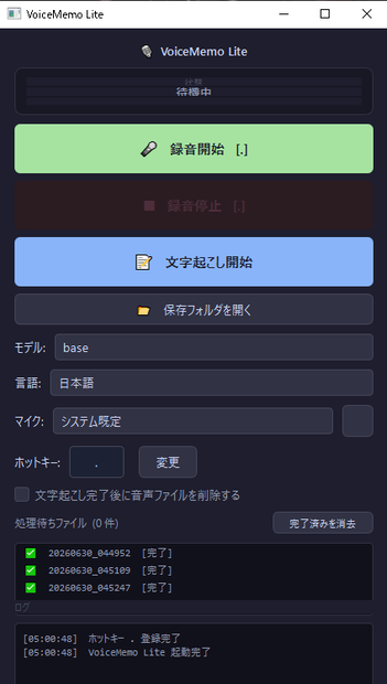 録音AI