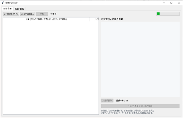 FolderCleaner