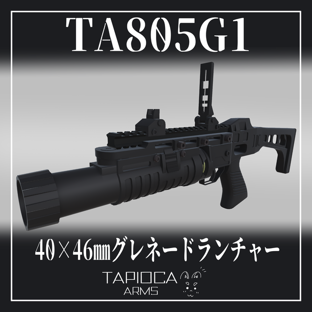 TA805G1 40×46mmグレネードランチャー　(VRC想定3Dモデル)