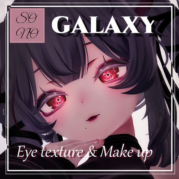 【sio しお対応】Eye Texture & Makeup [galaxy]