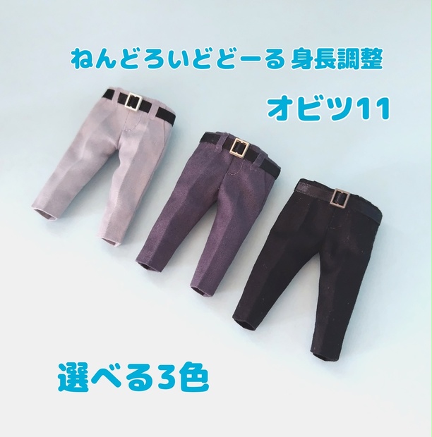 【ぜき　様】専用ページ：オビツ11身長調整 オビツ11cm用身長調整キット マットスキン ホワイティ - DOLLCE