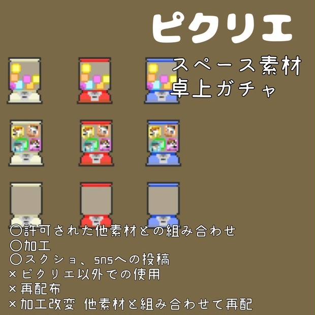 《ピクリエ》卓上ガチャ【ボール、ぬい、空】
