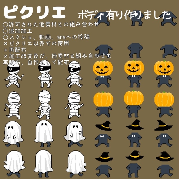 《ピクリエ》アバターハロウィン