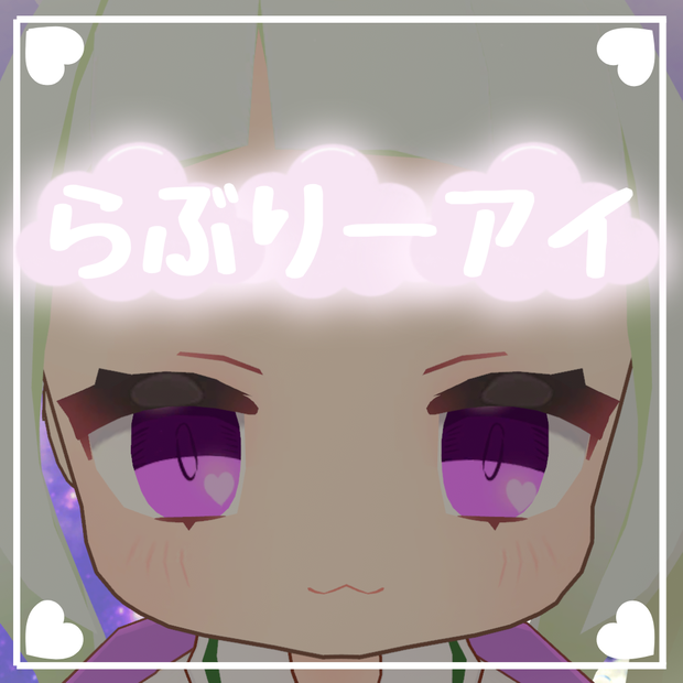 【無料】らぶりーあい🐈ねずみのくるみちゃん対応‗30カラー