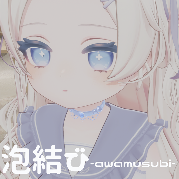 泡結び-awamusubi-　ぽわり・キプフェル対応