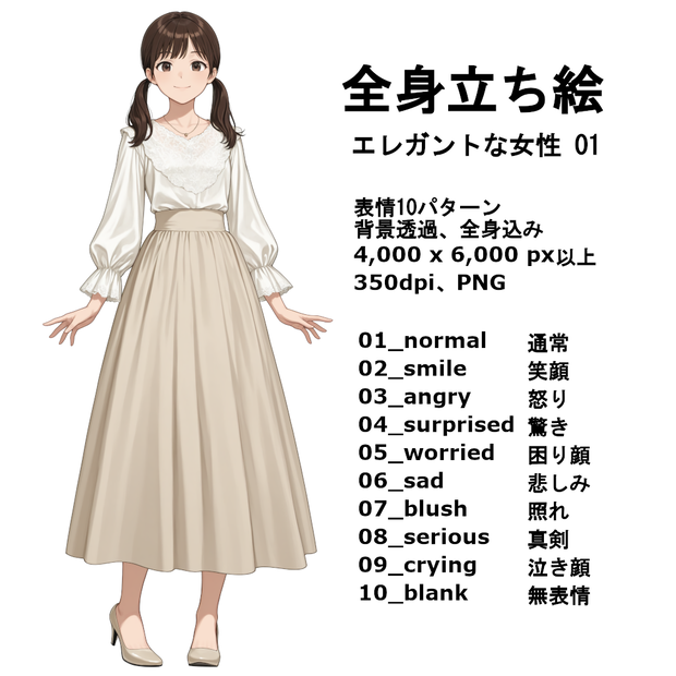 全身立ち絵 エレガントな女性 01