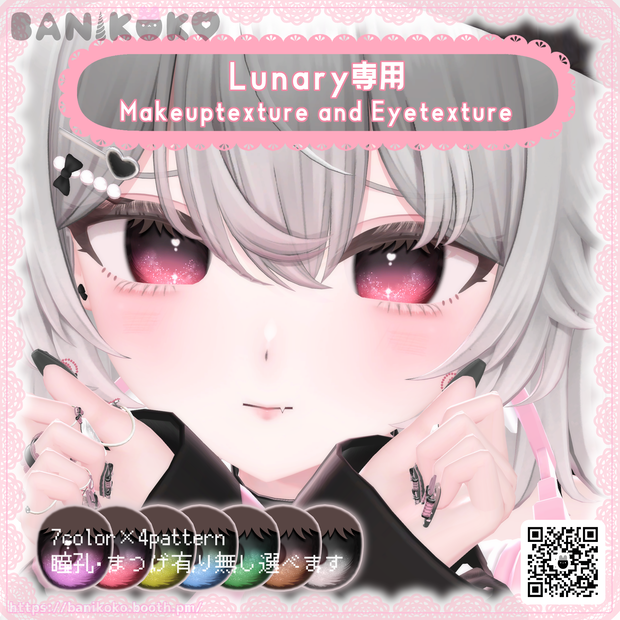 【ルナリィ対応】♡【Eye and Makeup texture】