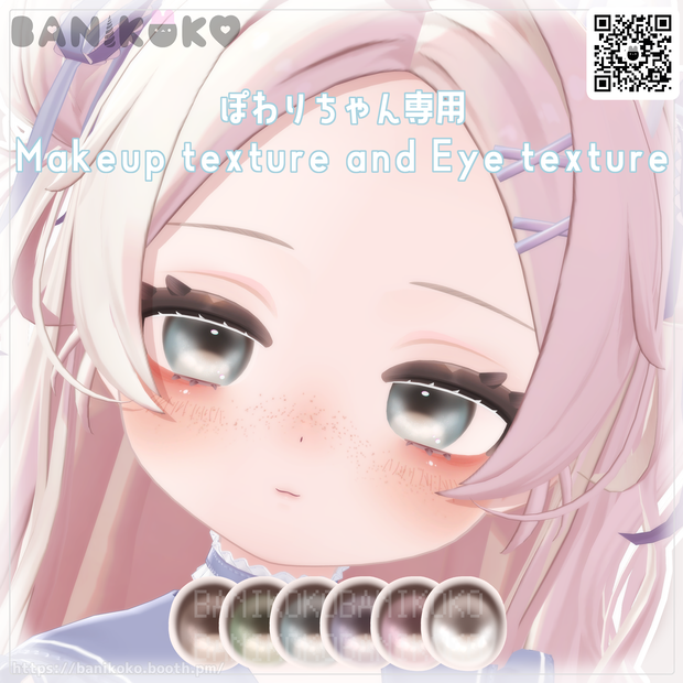 【ぽわり対応】♡【Eye and Makeup texture】