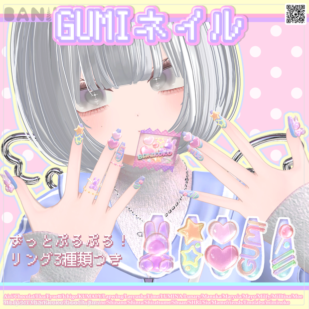 【31+アバター対応】GUMIネイル【3Dネイル】
