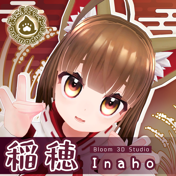 【PC/Quest対応】稲穂 Inaho / オリジナル3Dモデル