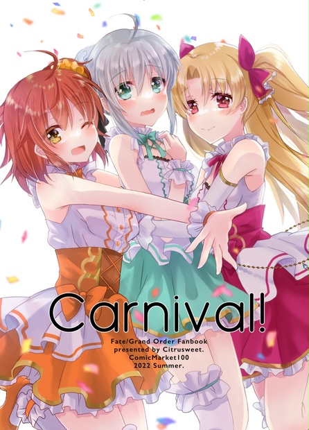 【C100新刊】『Carnival!』(BOOTH限定直筆イラスト付き)