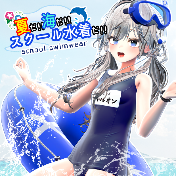【無料/マヌカ】スクール水着 - School Swimwear