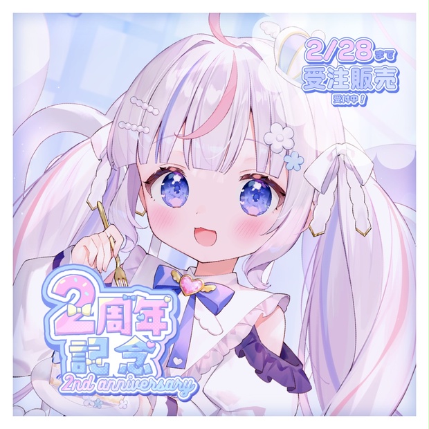 ✧︎*さんご2周年記念グッズˎˊ˗🩵2/28まで - Coral - BOOTH