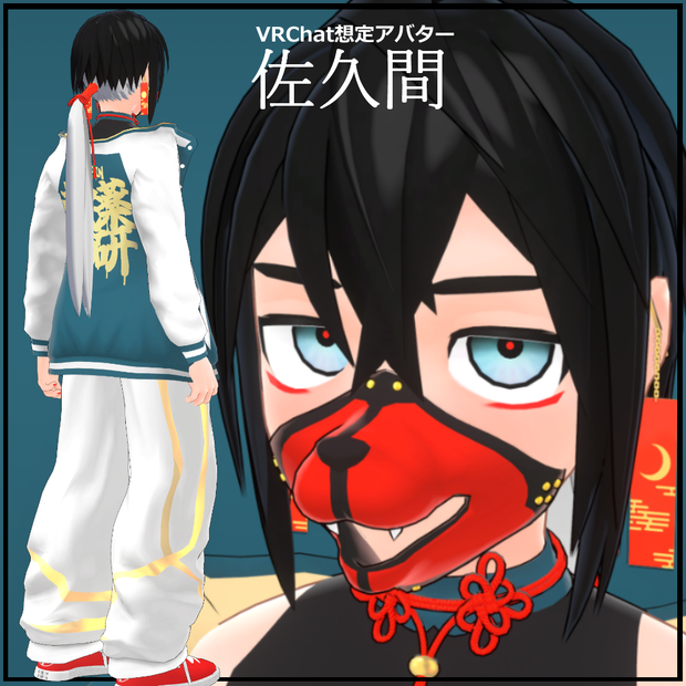 サクマくん/SAKUMA / VRChat Avatar 3D Model