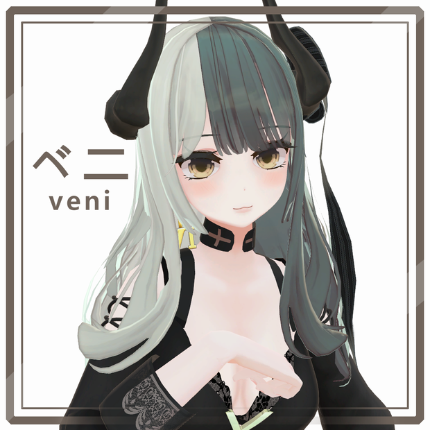 オリジナル3Ｄモデル【veni】-【ベ二ー】