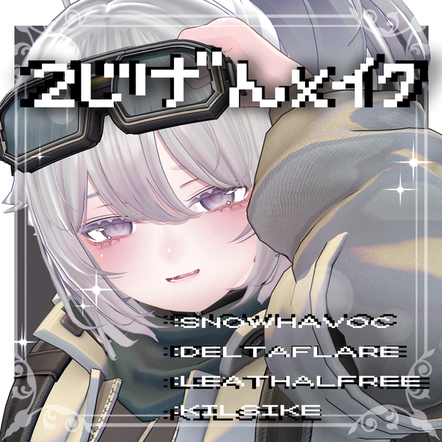 【VERMILION複数アバター対応】二次元メイクセット