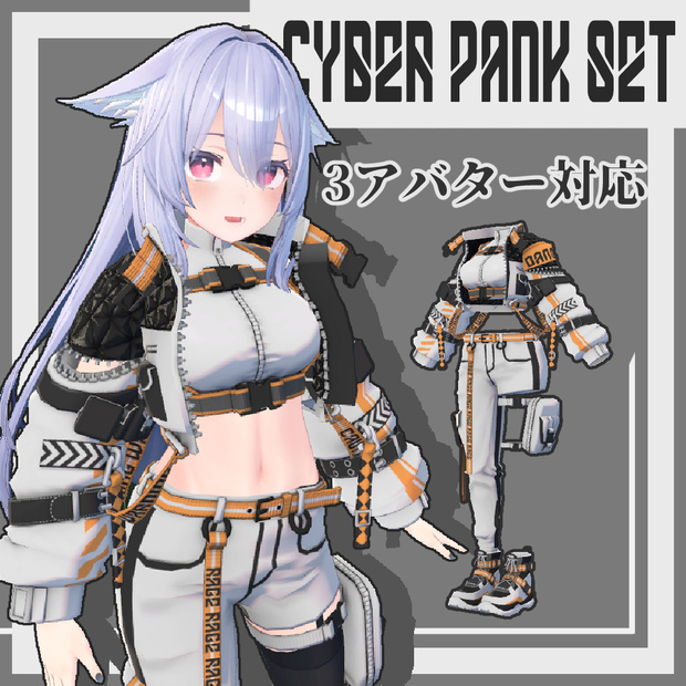 サイバーパンクセット
