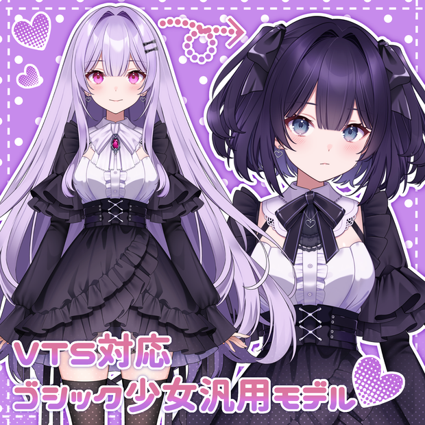 【汎用モデル】ゴシック少女【VTS対応】