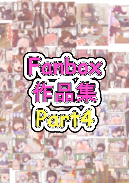 Fanbox作品集 Part.4 [JP] - K-Spa - BOOTH