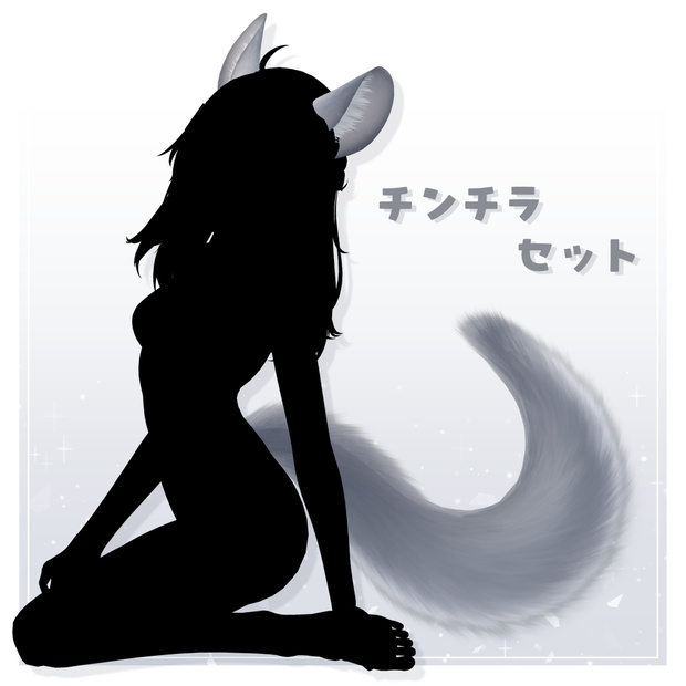 【全3種】チンチラセット【アクセサリー】