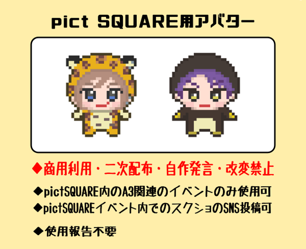 pictSQUARE用アバター