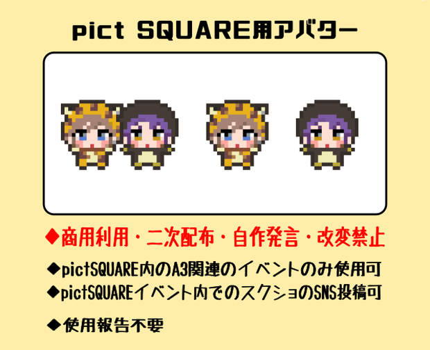 pictSQUARE用アバター