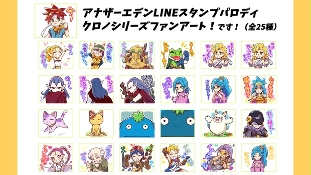 アナザーエデンlineスタンプパロディ クロノシリーズイラスト集 Meets7 Booth