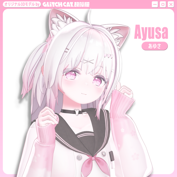 オリジナル3Dモデル「あゆさ」Ayusa