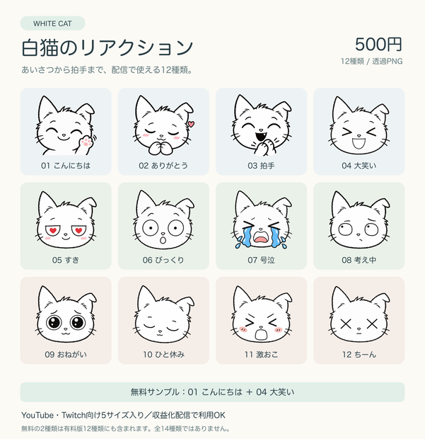 【無料サンプルあり】白猫のリアクション｜配信用スタンプ12種類