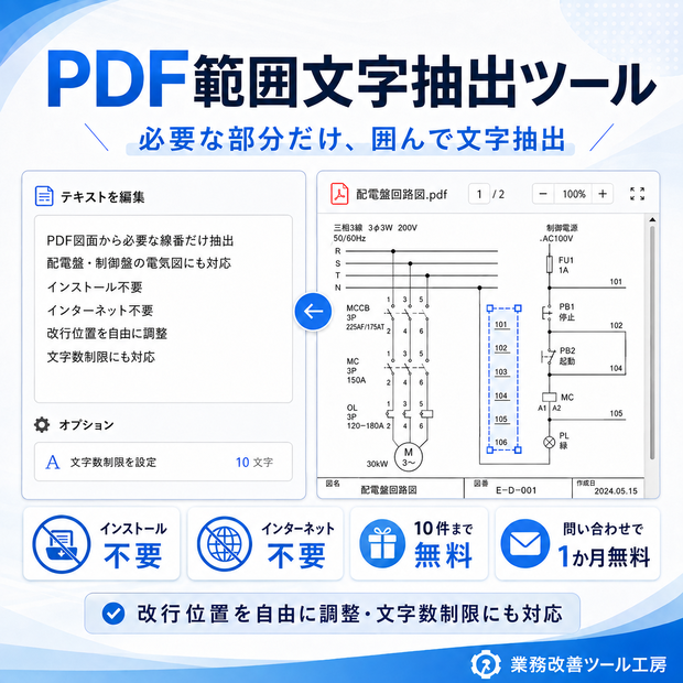 PDF範囲文字抽出ツール【インストール不要】