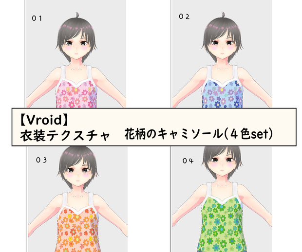 【無料あり】花柄のキャミソール（４色セット）