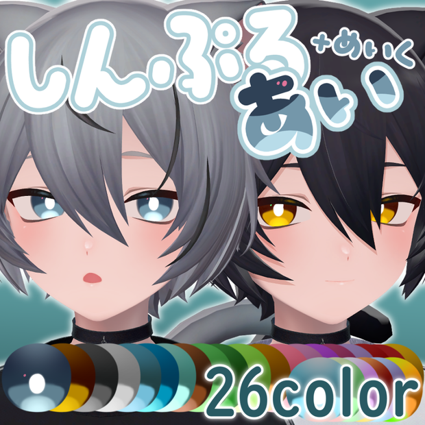 【kuuta専用】しんぷるあい【アイテクスチャ】
