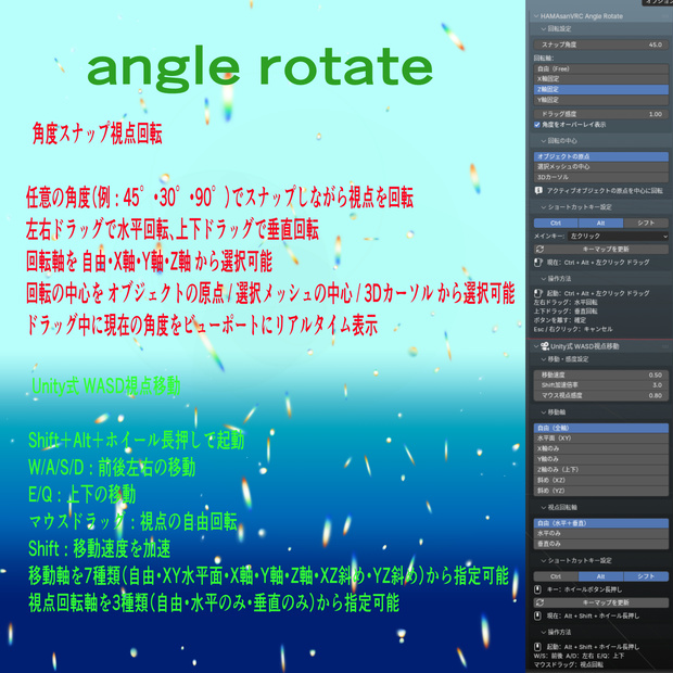 【angle rotate】自由な角度で視点移動＋unityと同じ視点操作ができる