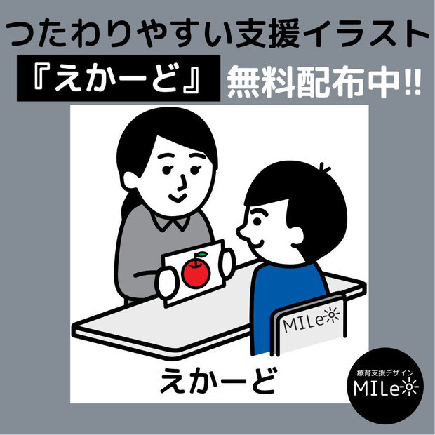 療育・保育活動イラスト｜絵カード