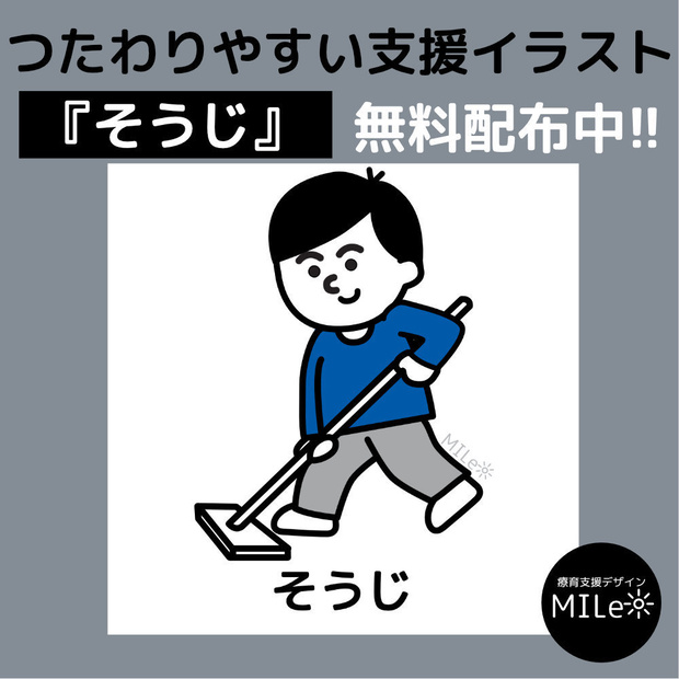 生活動作イラスト｜掃除