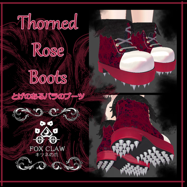 Thorned Rose Boots/とげのあるバラのブーツ
