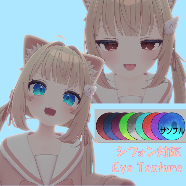 【シフォン対応】Simple Eye Texture