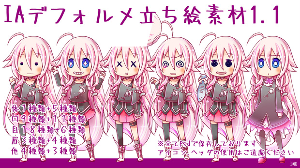 IA立ち絵素材1.1