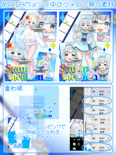 IRIAMメンテ素材【SummerVacation】