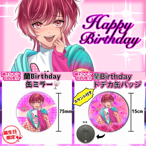 【受注生産】萌えシャンCLUB☆【誕生日限定☆蘭グッズ