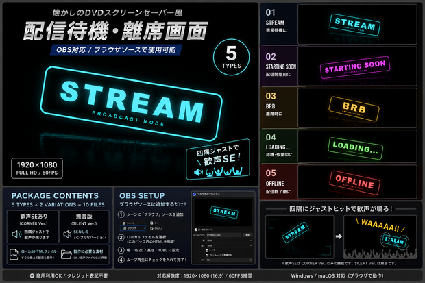 懐かしのDVDスクリーンセーバー風｜配信待機・離席画面【OBS対応】