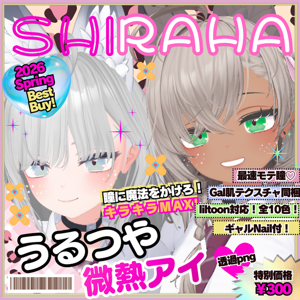 【期間限定無料/free】【SHIRAHA専用】ギャル化テクスチャ詰め合わせ（アイ10色/褐色肌/ネイル）