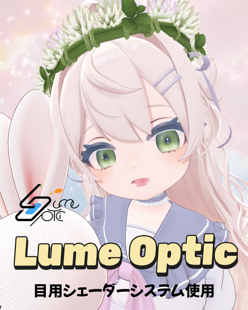 【3アバター対応】Lume Optic 導入プレハブ：Eyetexture - Earth Iris