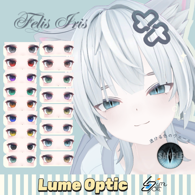 【Kirisame✨対応】Lume Optic 導入プレハブ：Eyetexture -Felis Iris