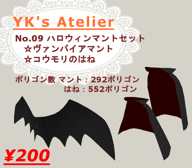 【YK's Atelier】ハロウィンマントセット