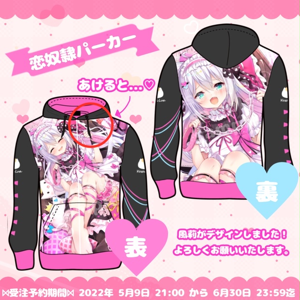 【再販】恋奴隷パーカー - 風莉ルア OFFICIAL GOODS STORE