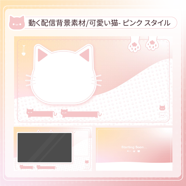 【動く配信背景】可愛い猫- ピンク スタイル【雑談・ゲーム配信用・ループ動画・待機画面】